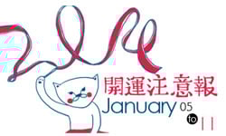 開運注意報：1/5-1/11星座運勢排行 星座運勢、開運注意報、私話題 
