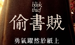 妞活動：《偷書賊》讀者專屬抽獎活動 妞活動、贈票、偷書賊、電影、小說
