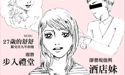 戀愛陪審團：交往九年的男友開始跟酒店妹來往，還要結婚嗎？ 私話題、戀愛陪審團、感情