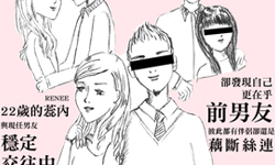 戀愛陪審團：我跟前男友各自有交往穩定的對象，卻放不下他…… 私話題、戀愛陪審團、感情