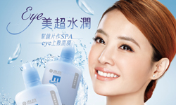 [新聞稿]冬日敏感季節 隱形眼鏡族遠離眼睛乾、紅、癢 水潤、保養液、 隱形眼鏡