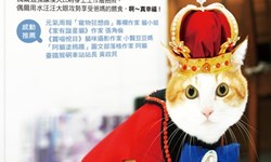 妞活動：《尿布甩尾的每一天》抽獎活動 妞活動、贈書、橘王子、尿布甩尾的每一天、橘王子和貓奴家族的爆笑生活實錄