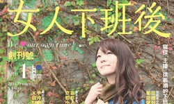 妞活動：《女人下班後》讀者專屬抽獎活動 妞活動、贈書、女人下班後