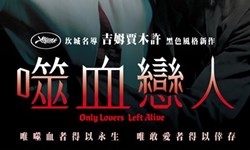 妞活動：《噬血戀人》讀者專屬抽獎活動 妞活動、贈票、噬血戀人、電影、湯姆希德斯頓