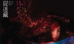 文青就是腳勤：魏如萱約你一起捉迷藏 展覽、表演、藝文活動、活動、假日、週末、約會、出遊、藝術