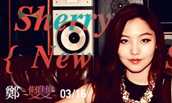 妞活動：《鄭雙雙 Sherry 『 New START 』》抽獎活動 妞活動、Legacy mini @ amba、鄭雙雙、New START