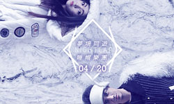 文青就是腳勤：戴上睡帽，夢境同遊 展覽、表演、藝文活動、活動、假日