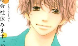 漫畫上架：少女心一秒噴出！《今天不去上班》陪你大談姊弟戀 今天不去上班、漫畫、漫畫上架、姊弟戀、藤村真理