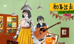 文青就是腳勤：春天沒事擺攤逛逛放空去 展覽、表演、藝文活動、活動、假日