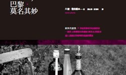 妞活動：《巴黎‧莫名其妙》抽獎活動 妞活動、贈書、巴黎‧莫名其妙