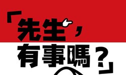 妞活動：《嘖嘖嘖小器君事件簿》抽獎活動