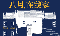 文青就是腳勤：綠光劇團大作《八月，在我家》 展覽、表演、藝文活動、活動、假日
