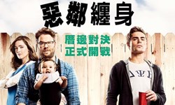 妞活動：《惡鄰纏身》讀者專屬抽獎活動 妞活動、贈票、惡鄰纏身、電影