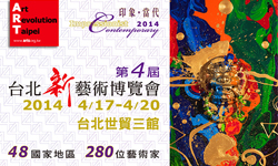 文青就是腳勤：2014「印象‧當代」台北新藝術博覽會 展覽、表演、藝文活動、活動、假日