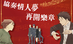 文青就是腳勤：再譜新樂章！協奏交響情人夢 展覽、表演、藝文活動、活動、假日