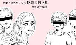 戀愛陪審團：男友讓我懷孕，爸媽氣瘋了不同意我們在一起……       私話題、感情、戀愛陪審團、懷孕