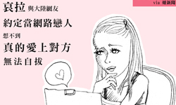 戀愛陪審團：愛上遙遠的你！對國外的網友動了真感情怎麼辦？       戀愛陪審團、私話題、感情、網友、遠距離