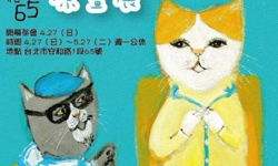 文青就是腳勤：遇見100%的貓咪　Pepe桑原畫展 展覽、表演、藝文活動、活動、假日