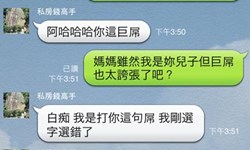 「哈哈你這ㄐㄩˋ ㄉ一ㄠˇ」  父母使用通訊軟體會發生的7件趣事 私話題、通訊軟體、手機、父母、趣事