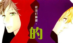 漫畫上架：師生戀超展開？《白晝的流星》虐心無比 漫畫、師生戀、白晝的流星、晝行閃爍的流星、翻譯