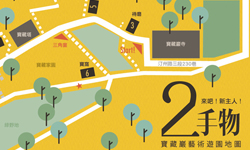文青就是腳勤：二手舊物換新歡！寶藏巖的以物易物 展覽、表演、藝文活動、活動、假日