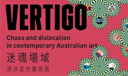 文青就是腳勤：游離於夢境與現實的澳洲當代展 