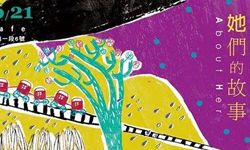 文青就是腳勤：《她們的故事》女性插畫展 展覽、表演、藝文活動、活動、假日