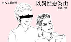 戀愛陪審團：「真的有絕對的異性戀嗎？」泰國少男的彩虹情懷    戀愛陪審團、私話題、同性戀、多元性別、兩性