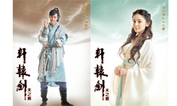 大俠總處在多位女人間？改編自電玩遊戲的電視劇 軒轅劍、電視劇、電玩、天之痕、仙劍奇俠傳