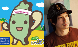 創作台灣吉祥物主題曲─溫暖男聲荏原健太 エバラ健太、荏原健太、台灣達、タイワンダー☆、日本