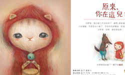 文青就是腳勤：童話系畫展《原來，你在這兒》 展覽、表演、藝文活動、活動、假日