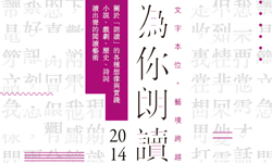 文青就是腳勤：我只願為你朗讀！ 展覽、表演、藝文活動、活動、假日