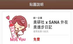 [新聞稿]2014美研社X 人氣插畫家SANA LINE貼圖下載破百萬！ 人氣、圖文、插畫家、SANA、LINE、美研社、貼圖、美研社玫瑰茶