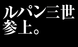 讓《魯邦三世》偷走你的心！小栗旬將與言承旭驚喜交鋒 魯邦三世、小栗旬、言承旭、綾野剛、電影、日本