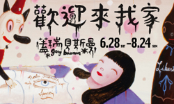 文青就是腳勤：《歡迎來我家》蓋瑞貝斯曼大型個展 展覽、表演、藝文活動、活動、假日