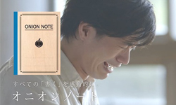 內有洋蔥.....？讓人熱淚盈眶的洋蔥筆記本 Onion Note、洋蔥、筆記本、感情、Magnus Ferreus