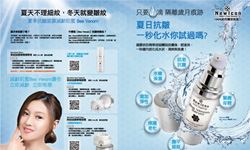 [新聞稿] 夏季抗皺新觀念，【蜂毒】-天然無痛微針滾輪 蜂毒、紐西蘭、NewIcon、紫外線、UV光、水份、流失、老化、細紋、保養