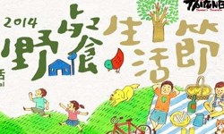 文青就是腳勤：仲夏去台東野餐好樂活！ 展覽、表演、藝文活動、活動、假日