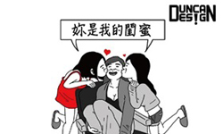 [新聞稿] 人氣漫畫家DUNCAN首度跨刀創作『歸Me 』， 上線３小時臉書衝破十四萬個讚。 閨蜜、陳意涵、插畫家、DUNCAN、歸Me