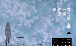 文青就是腳勤：請給我好一點的情歌！ 展覽、表演、藝文活動、活動、假日