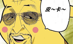 再給我結屎面試試看！你所不知道的千「面」皮卡丘 搞怪、皮卡丘、神奇寶貝、多面、kuso、搞笑、天真、爾康、有事嗎、幻滅、掐