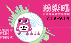 文青就是腳勤：夏天粉樂町又回來囉！ 展覽、表演、藝文活動、活動、假日