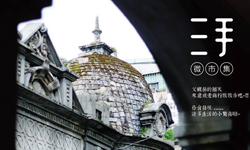 文青就是腳勤：遊老街逛市集！ 展覽、表演、藝文活動、活動、假日