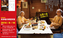 文青就是腳勤：可愛的日本爺奶教你積存時間的秘訣！ 展覽、表演、藝文活動、活動、假日