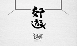 文青就是腳勤：來美術館郊遊─蔡明亮大展 展覽、表演、藝文活動、活動、假日