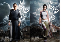 [新聞稿] 《黃飛鴻之英雄有夢》人物海報曝光 黃飛鴻之英雄有夢、彭于晏、洪金寶、井柏然、Angleababy