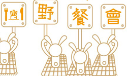 文青就是腳勤：樂遊秋日去野餐囉！ 展覽、表演、藝文活動、活動、假日