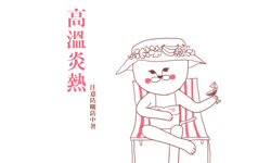 開運注意報：8/28~9/3星座運勢排行  星座運勢、開運注意報、私話題 