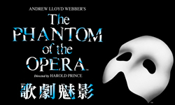 文青就是腳勤：《歌劇魅影》再度來台演出！ 展覽、表演、藝文活動、活動、假日