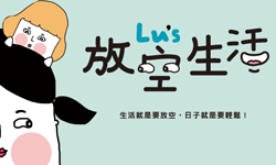 好笑才給推薦！7本讓你笑聲不斷的圖文書     Lu’s、書、鼻妹、圖文、插畫